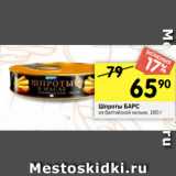 Магазин:Перекрёсток,Скидка:Шпроты БАРС из балтийской кильки