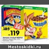 Магазин:Перекрёсток,Скидка:Завтрак  готовый NESTLE 
Nesquik;  Nesquik Duo, 375 г
Kosmostar, 325 г