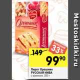 Магазин:Перекрёсток,Скидка:Пирог Орешник РУССКАЯ НИВА с арахисом, 350 г