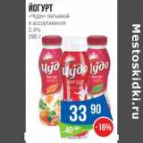 Йогурт "Чудо питьевой" 2,4% 