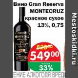 Магазин:Перекрёсток Экспресс,Скидка:Вино GRAN RESERVA MONTECRUZ красное сухое 13%