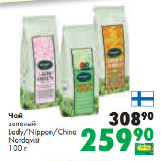 Акция - Чай зеленый Lady/Nippon/China Nordqvist