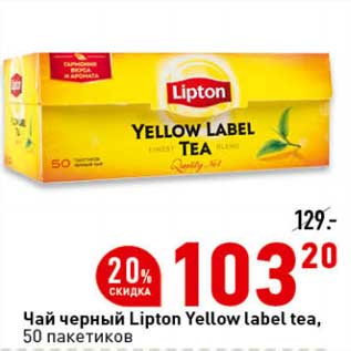 Акция - Чай черный Lipton Yellow Label tea