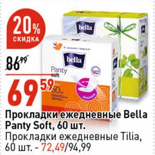 Акция - Прокладки ежедневные Bella Panty Soft 60 шт - 69,59 руб/ Прокладки ежедневные Tilia 60 шт - 72,49 руб