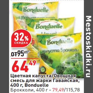 Акция - Цветная капуста /Овощная смесь для жарки Гавайская Bonduelle - 64,49 руб / Брокколи - 79,49 руб