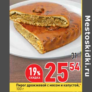 Акция - Пирог дрожжевой с мясом и капустой