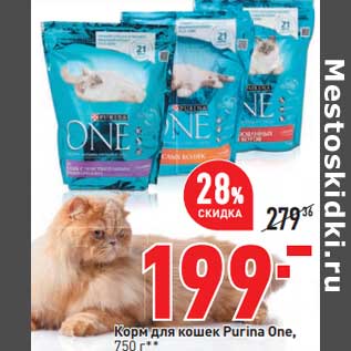 Акция - Корм для кошек Purina One