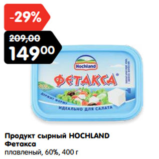 Акция - Продукт сырный HOCHLAND Фетакса плавленый, 60%,