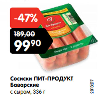 Акция - Сосиски ПИТ-ПРОДУКТ Баварские с сыром,