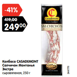 Акция - Колбаса CASADEMONT Салчичон Монтанья Экстра сыровяленая,