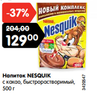 Акция - Напиток NESQUIK с какао, быстрорастворимый,