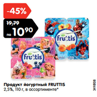 Акция - Продукт йогуртный FRUTTIS 2,5%, 110 г, в ассортименте
