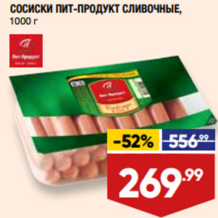 Акция - СОСИСКИ ПИТ-ПРОДУКТ СЛИВОЧНЫЕ