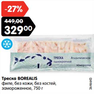 Акция - Треска BOREALIS филе, без кожи, без костей, замороженное, 750 г