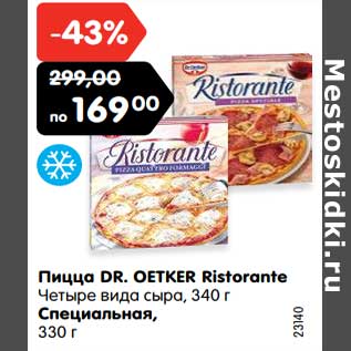 Акция - Пицца DR. OETKER Ristorante Четыре вида сыра, 340 г Специальная, 330 г