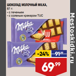 Акция - ШОКОЛАД МОЛОЧНЫЙ MILKA, 87 г: