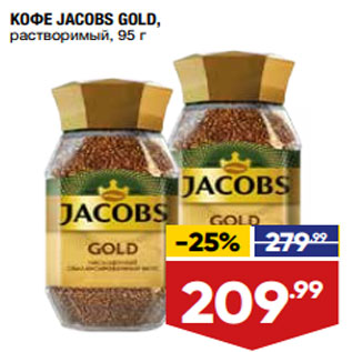 Акция - КОФЕ JACOBS GOLD, растворимый