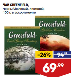 Акция - ЧАЙ GREENFIELD, черный/зеленый, листовой,