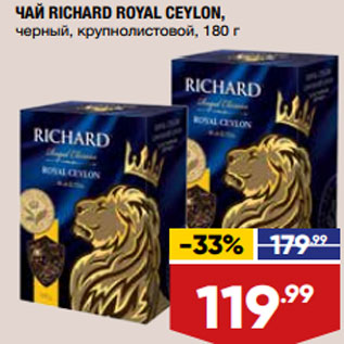 Акция - ЧАЙ RICHARD ROYAL CEYLON, черный, крупнолистовой,