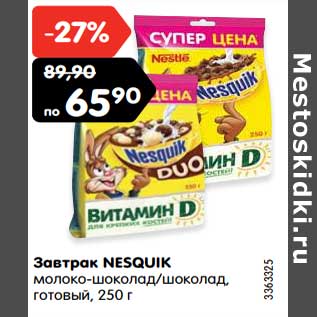 Акция - Завтрак NESQUIK молоко-шоколад/шоколад, готовый,