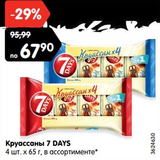 Акция - Круассаны 7 DAYS 4 шт. х 65 г, в ассортименте*