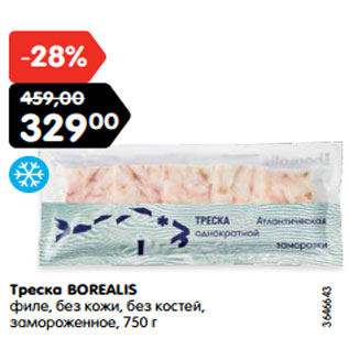 Акция - Треска BOREALIS филе, без кожи, без костей, замороженное, 750 г