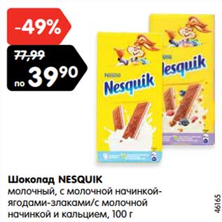 Акция - Шоколад NESQUIK