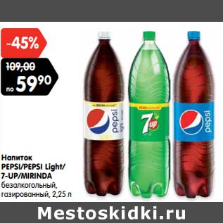 Акция - Напиток PEPSI/PEPSI Light/ 7-UP/MIRINDA