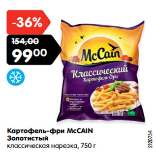 Акция - Картофель-фри MсCAIN Золотистый классическая нарезка, 750 г