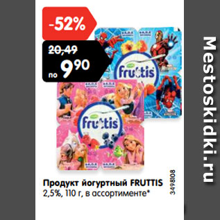 Акция - Продукт йогуртный FRUTTIS 2,5%, 110 г, в ассортименте