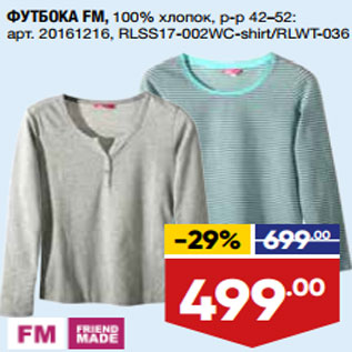 Акция - ФУТБОКА FM, 100% хлопок, р-р 42–52: арт. 20161216, RLSS17-002WC-shirt/RLWT-036