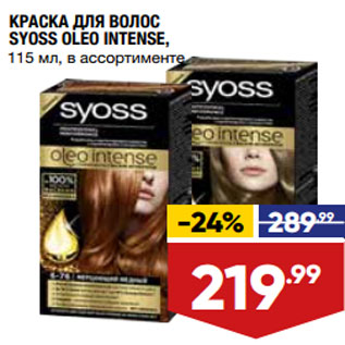 Акция - КРАСКА ДЛЯ ВОЛОС SYOSS OLEO INTENSE,