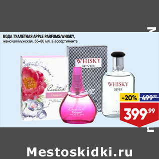 Акция - ВОДА ТУАЛЕТНАЯ APPLE PARFUMS/WHISKY,