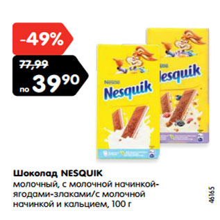 Акция - Шоколад NESQUIK