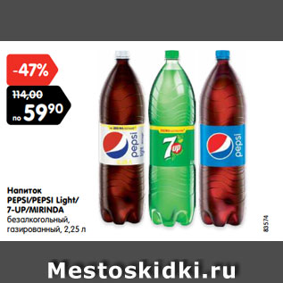 Акция - Напиток PEPSI/PEPSI Light/ 7-UP/MIRINDA