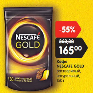 Акция - Кофе NESCAFE GOLD растворимый, натуральный, 150 г