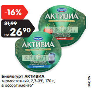 Акция - Биойогурт АКТИВИА термостатный 3,5% - 31,90 руб