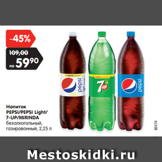 Акция - Напиток PEPSI/PEPSI Light/ 7-UP/MIRINDA