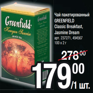Акция - Чай пакетированный GREENFIELD Classic Breakfast, Jasmine Dream