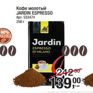 Акция - Кофе молотый JARDIN ESPRESSO