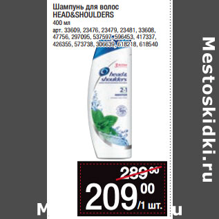 Акция - Шампунь для волос HEAD&SHOULDERS