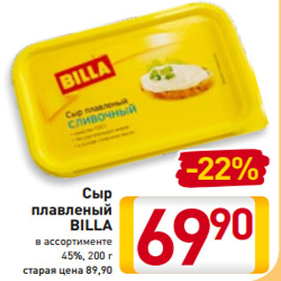 Акция - Сыр плавленый BILLA в ассортименте 45%, 200 г