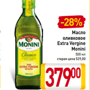 Акция - Масло оливковое Extra Vergine Monini 500 мл