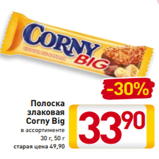 Акция - Полоска злаковая Corny Big в ассортименте 30 г, 50 г