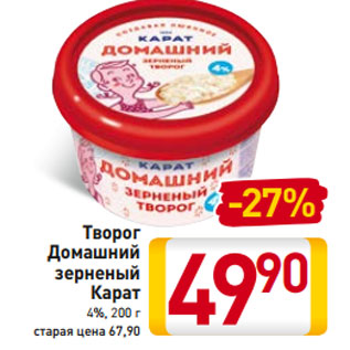 Акция - Творог Домашний зерненый Карат 4%, 200 г