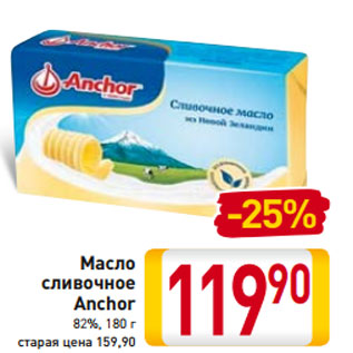 Акция - Масло сливочное Anchor 82%, 180 г