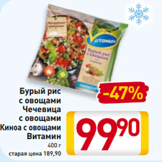 Акция - Бурый рис с овощами Чечевица с овощами Киноа с овощами Витамин 400 г