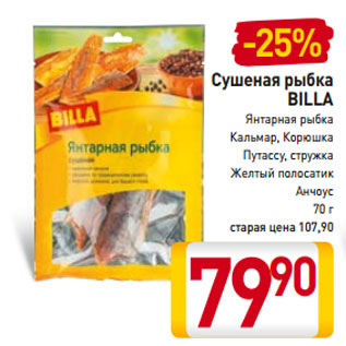 Акция - Cушеная рыбка BILLA Янтарная рыбка Кальмар, Корюшка Путассу, стружка Желтый полосатик Анчоус 70 г