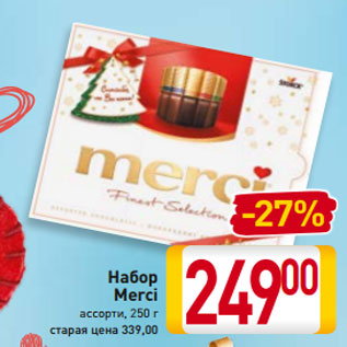 Акция - Набор Merci ассорти, 250 г