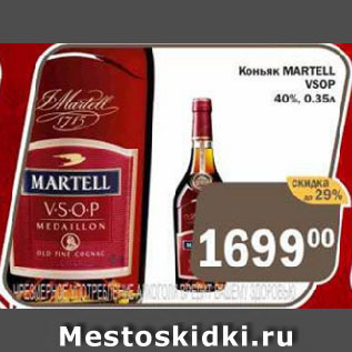 Акция - Коньяк MARTELL VSOP 40%